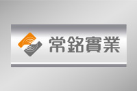 常銘